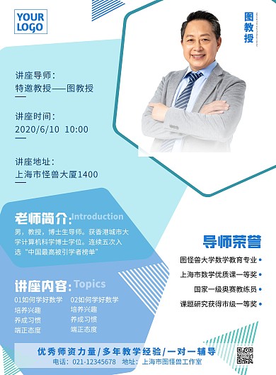 简约蓝色科技感个人讲座宣传海报