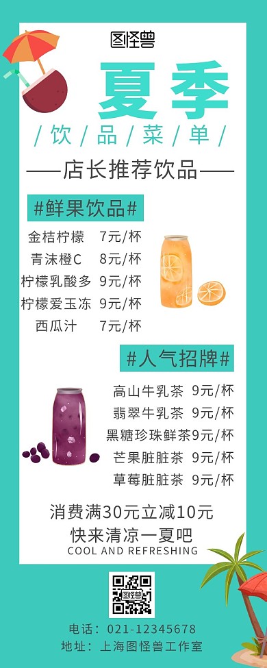 清新简约夏季饮品菜单营销长图