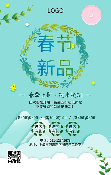 春天春季新品促销活动手机海报