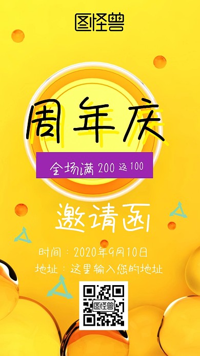 周年庆促销邀请函
