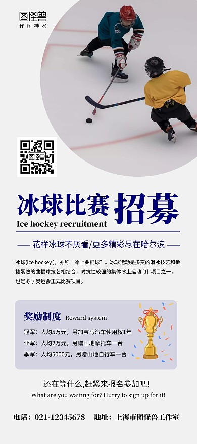 冰球比赛简约宣传招募奖励展架