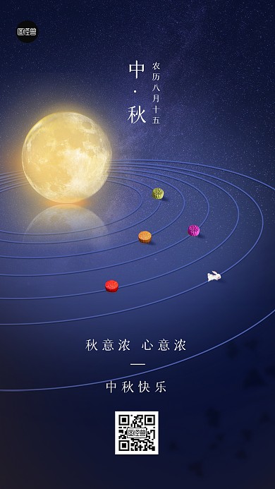 中秋节节日祝福简约蓝色手机海报