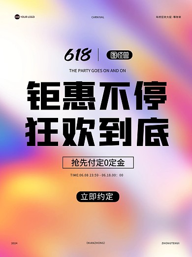 618年中狂欢钜惠活动小红书封面