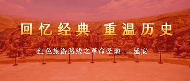 简约红色旅游公众号封面