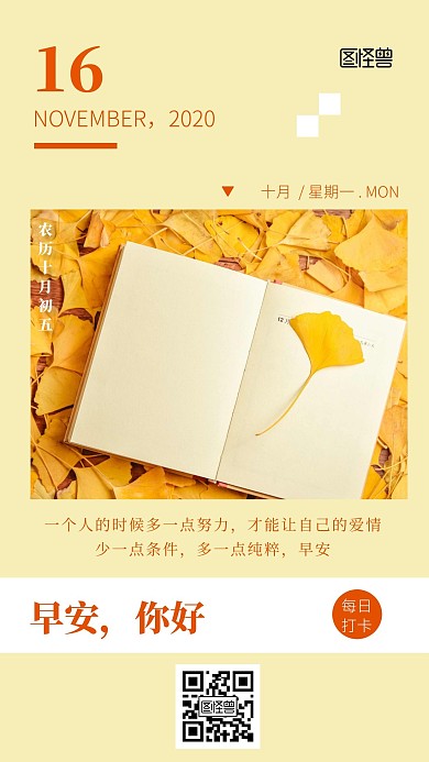 黄色简约秋天图文打卡早安日签