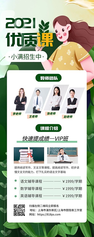 小满专享课程教育培训宣传创意长图