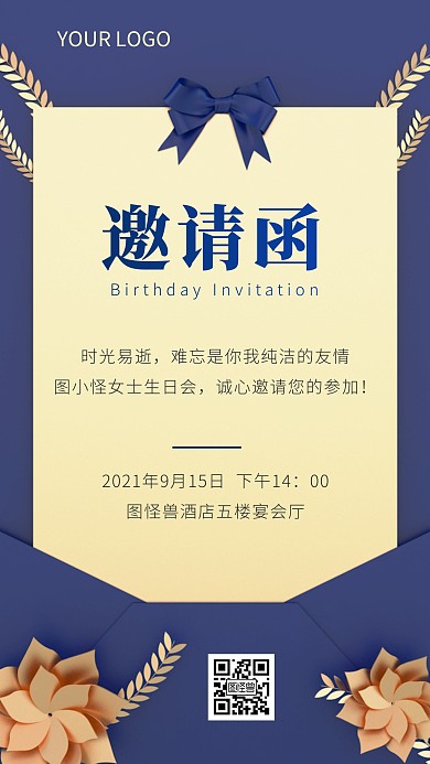 邀请函生日派对精致简约手机海报