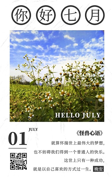 简约摄影风你好七月新媒体热点日签海报