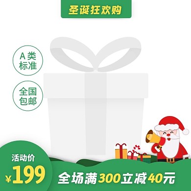 绿色剪纸风圣诞节母婴用品促销活动主图图标
