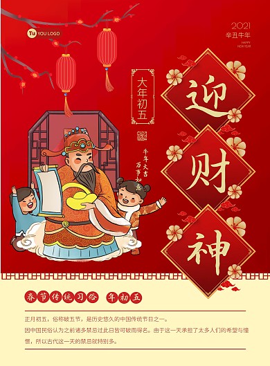 红色卡通春节年俗插画大年初五海报