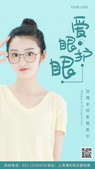 爱眼护眼绿色预防近视宣传摄影图海报