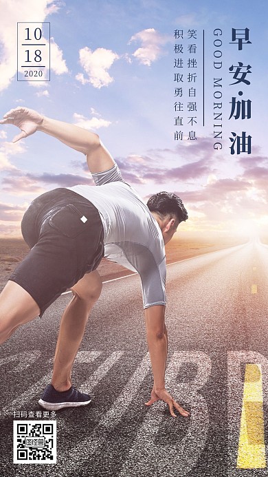 摄影简约大气奔跑笑看挫折自强不息早安日签