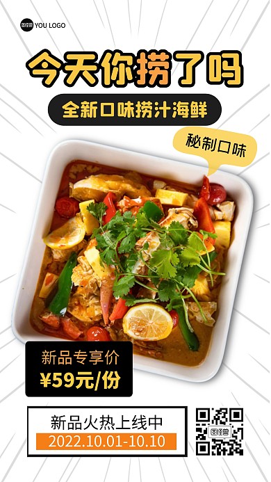 餐饮海鲜新品上线抠图手机海报