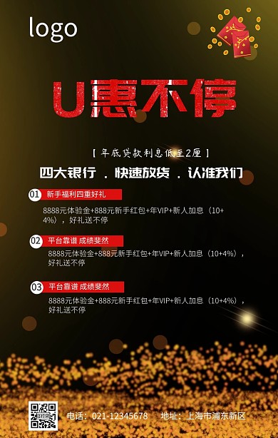 银行优惠活动促销手机海报