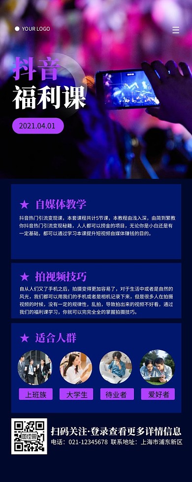 抖音福利课程商务简约营销长图