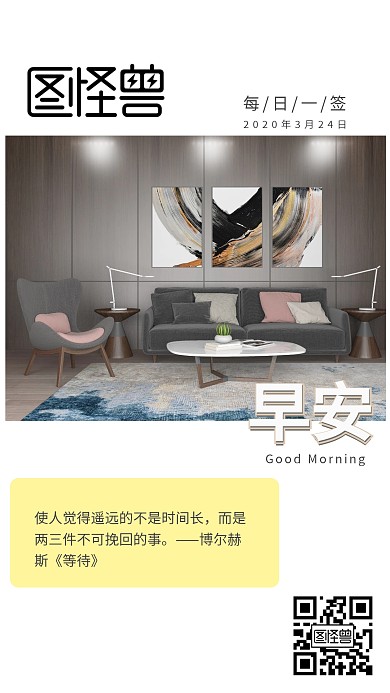 简约装饰画早安日签