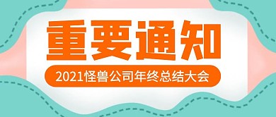 重要通知青色简约公众号首图