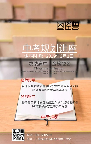 中考规划讲座简约手机海报