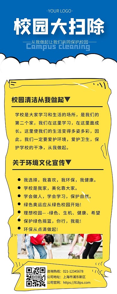 黄色简约风校园卫生大扫除营销长图