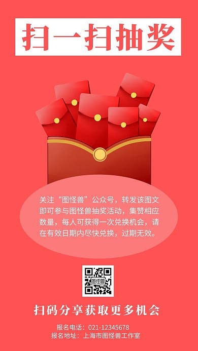 粉色背景扫一扫抽奖简约宣传海报
