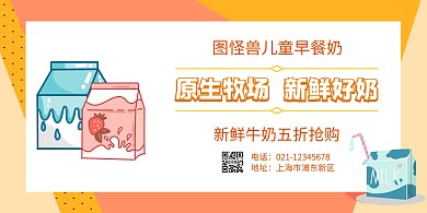 橙色简约卡通牛奶海报