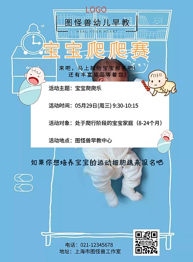 宝宝爬爬赛海报宣传