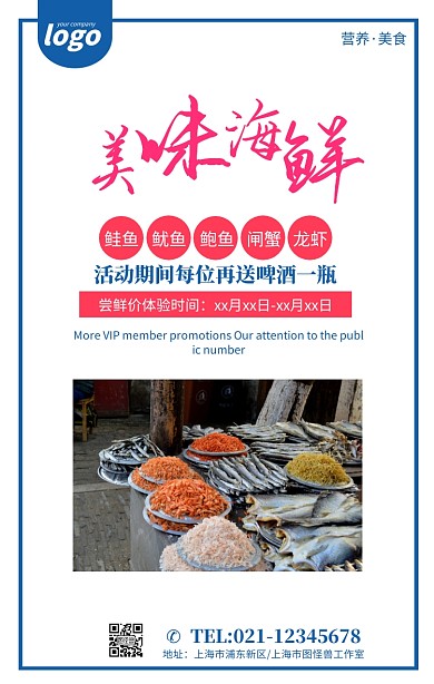 海鲜新品上市促销宣传展板海报