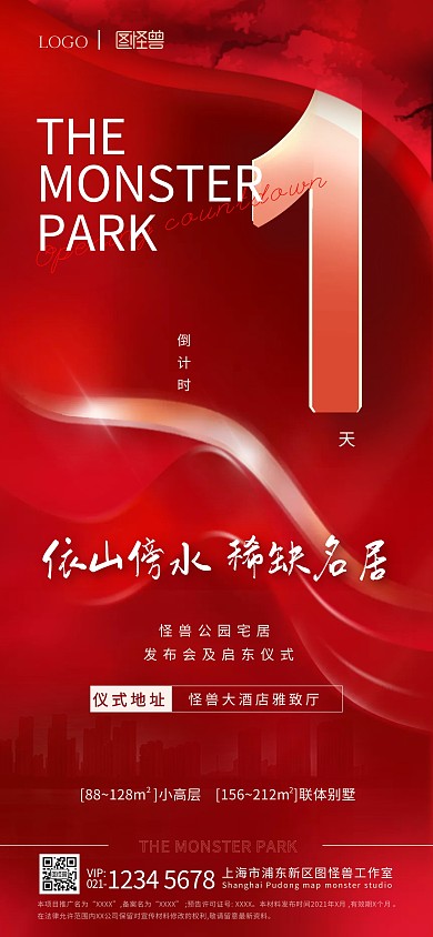 房地产启动发布仪式倒计时1喜庆全屏海报