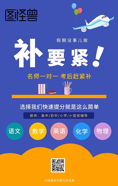 补习班暑假学习培训招生宣传海报