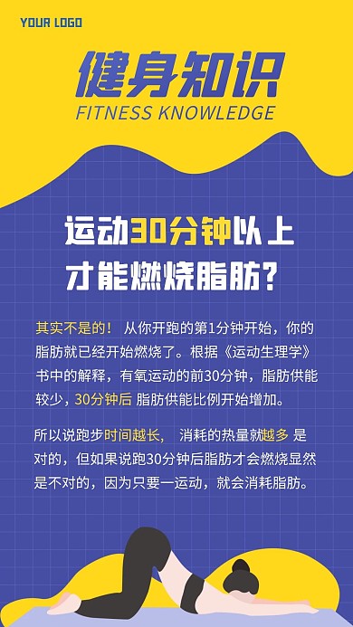 健身知识蓝色扁平风电视竖屏海报