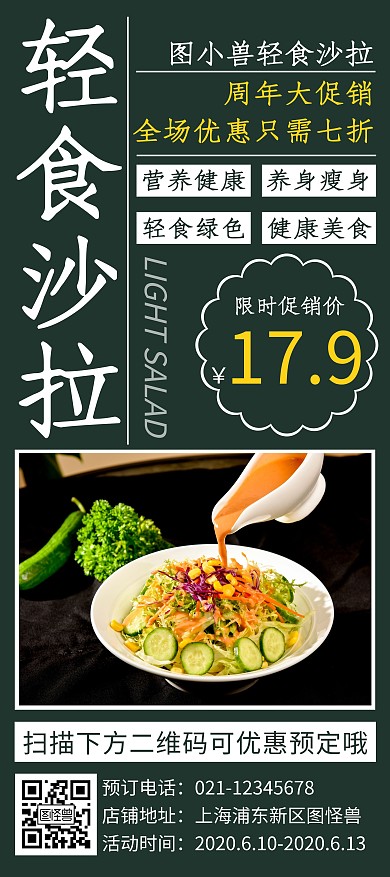 简约创意轻食沙拉促销展架
