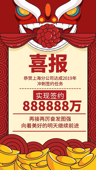 销售喜报创意手机海报