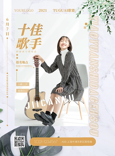 大学十大歌手人物简约教育竖版海报