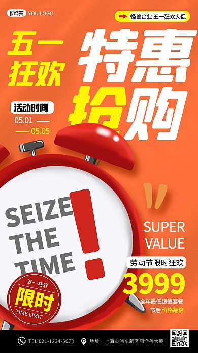 五一劳动节婚纱摄影促销创意手机海报