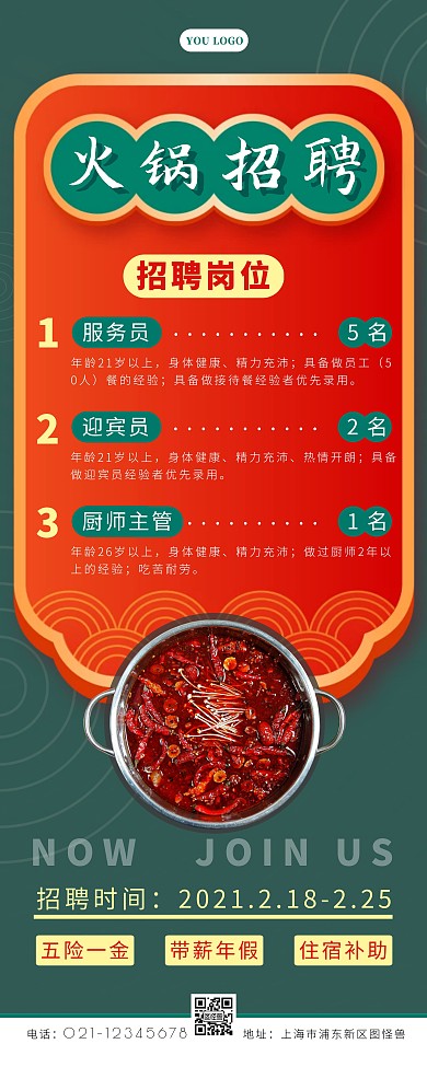 绿色简约餐饮美食火锅招聘展架易拉宝
