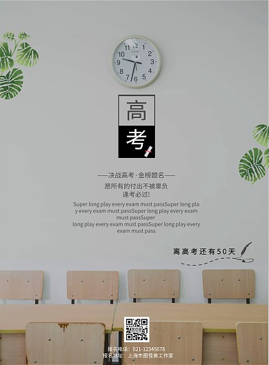 高考加油公益宣传海报