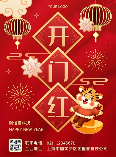 红色喜庆金融公司虎年开门红祝福竖版海报