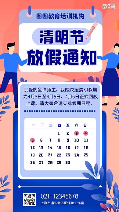 培训机构放假通知教育培训扁平粉蓝手机海报