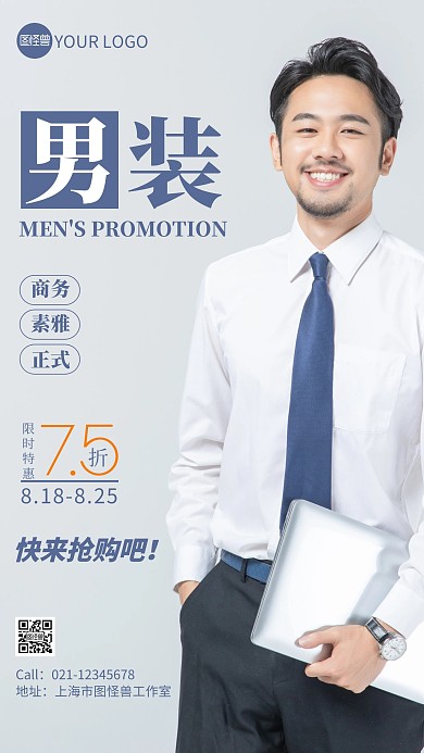 简约风蓝色商务素雅男装促销摄影图海报
