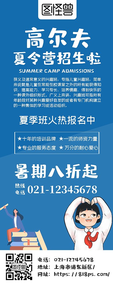简约大气商务二维码高尔夫夏令营易拉宝