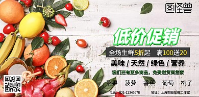 生鲜火热促销宣传海报