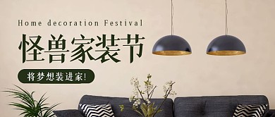 家装节促销公众号封面