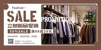 立冬服装上新促销宣传手机海报