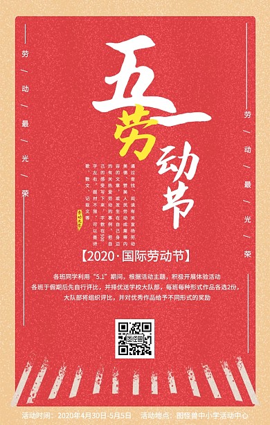 五一劳动节党政风红白手机宣传海报