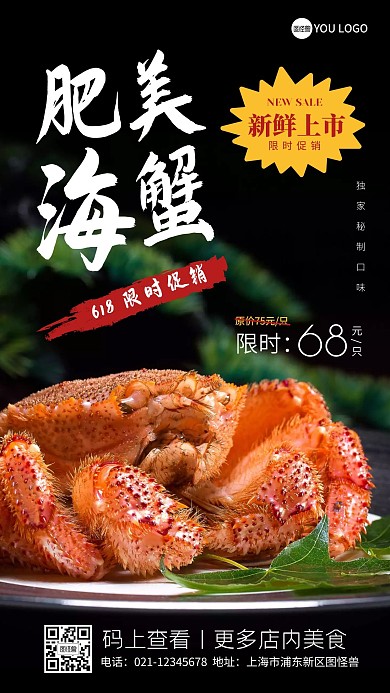 618海鲜促销创意风摄影图海报