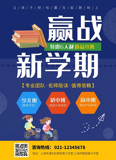 小学春季班卡通招生宣传单