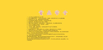 蓝色简约创意食品安全看板