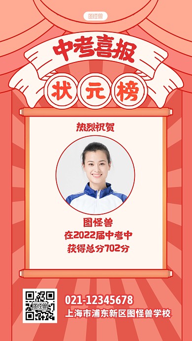 中考状元个人喜报扁平红色手机海报