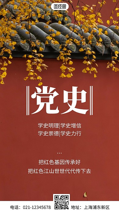 简约风白色学党史标语宣传摄影图海报