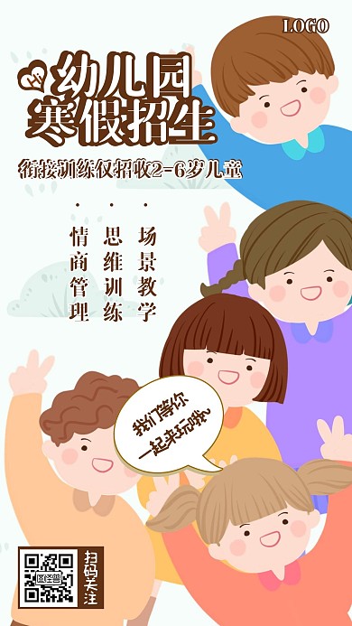 幼儿园寒假班招生卡通手机海报